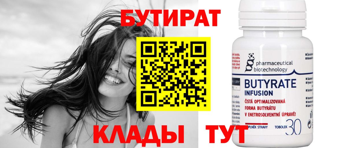 Кашира  Бутират  Вход с VPN  БУТИРАТ 1.4BDO 