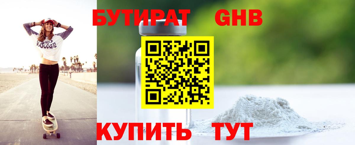 Бутират Butirat Кашира