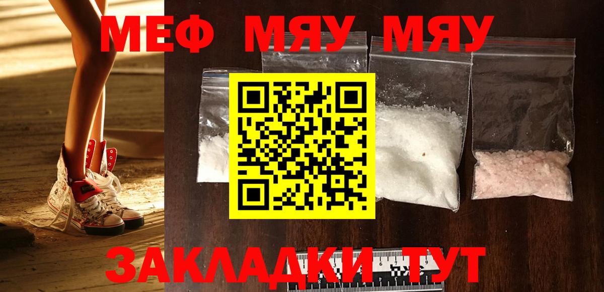Меф мяу мяу  Вход с VPN  Мефедрон мука  МЯУ-МЯУ  Кашира 